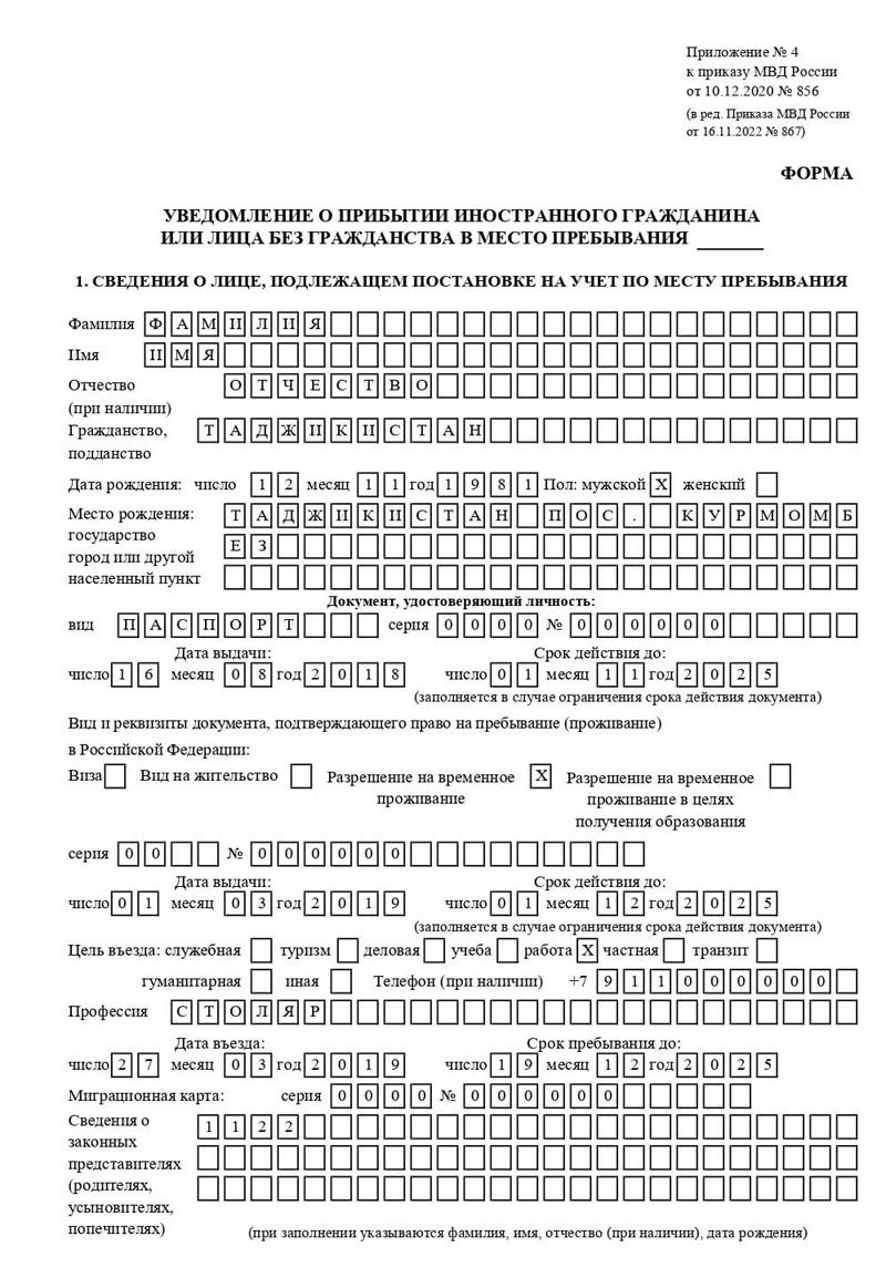 временная регистрация в Дубовке
